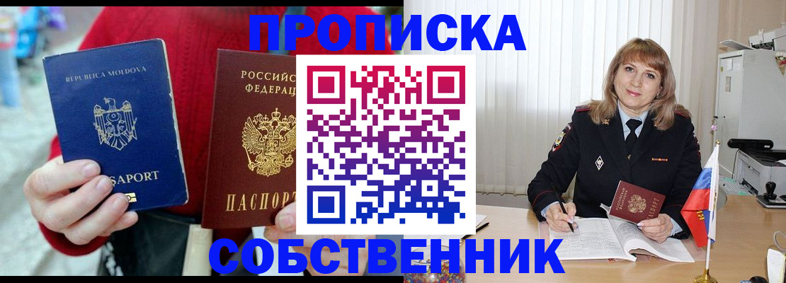 временная регистрация купить в Муроме